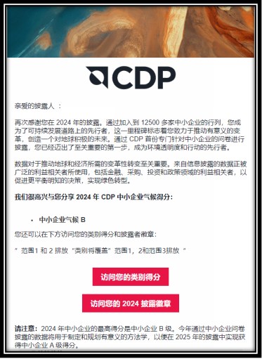 喜訊！超預(yù)期完成目標(biāo) | 盛凌電子榮獲2024年CDP氣候評(píng)分B級(jí)